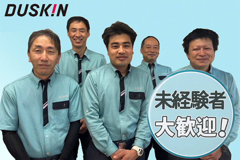 ダスキンあおい サービスマスター事業部のアルバイト・バイト求人情報-02