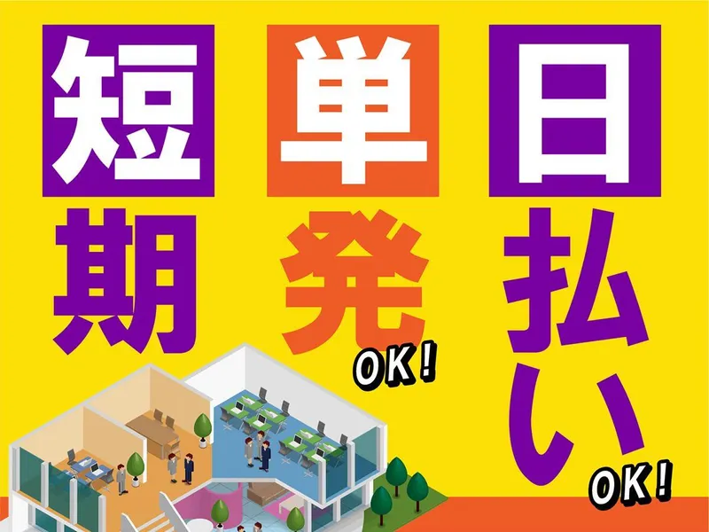 株式会社ハンデックス 青森営業所のアルバイト・バイト求人情報