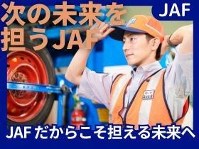 一般社団法人日本自動車連盟の求人・転職情報