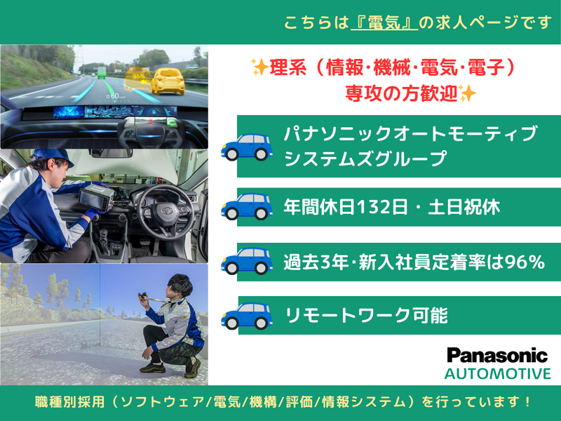 パナソニックITS株式会社