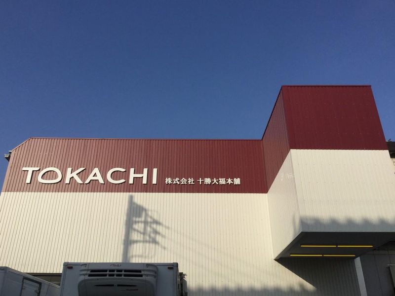 株式会社十勝大福本舗　東京工場のアルバイト・バイト求人情報-02