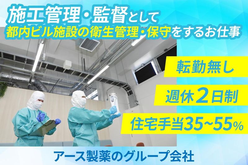 アース環境サービス株式会社の求人・転職情報