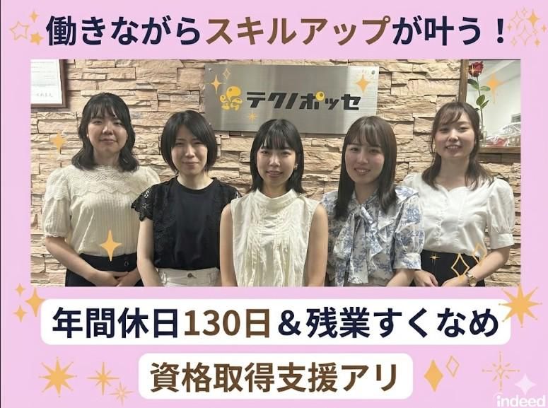 株式会社テクノ・ポッセの求人・転職情報