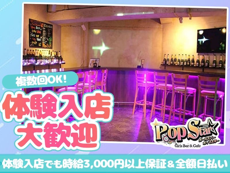 POP Starのアルバイト・バイト求人情報-03