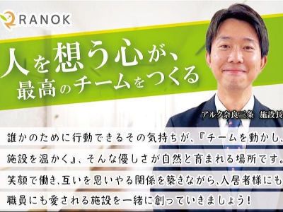 株式会社 RANOK-0034の求人・転職情報