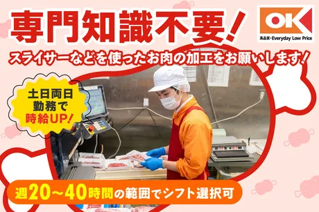 オーケー株式会社の求人・転職情報