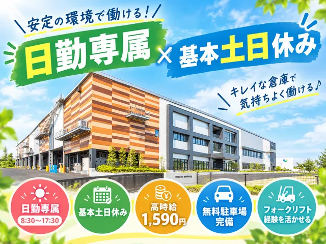水野産業株式会社のアルバイト・バイト求人情報