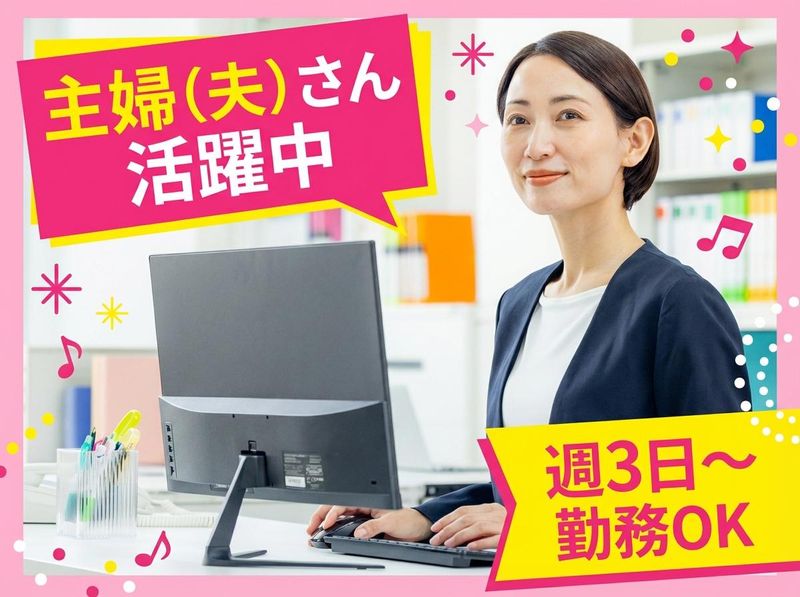 株式会社くみん不動産　板橋店のアルバイト・バイト求人情報-01