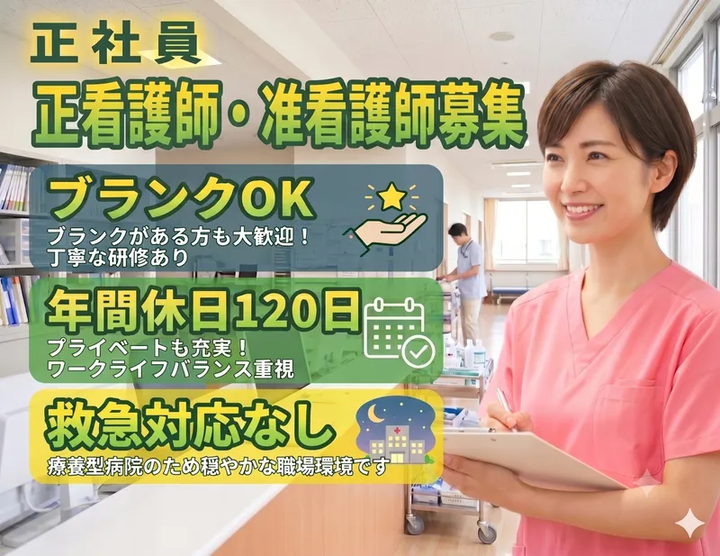 医療法人社団ますお会の求人・転職情報