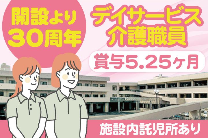 デイサービスセンターアコモードの求人・転職情報