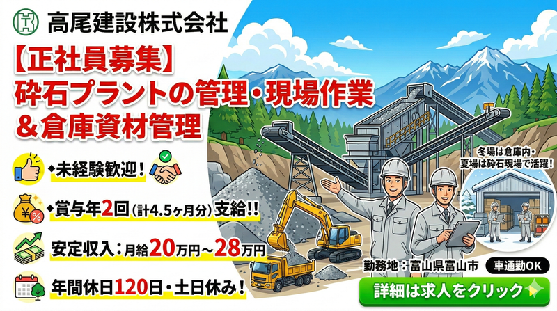 高尾建設株式会社の求人・転職情報
