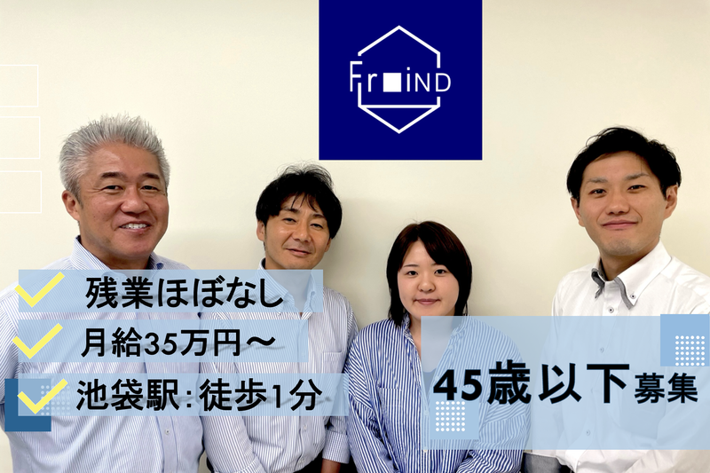 株式会社フロインド不動産の求人・転職情報