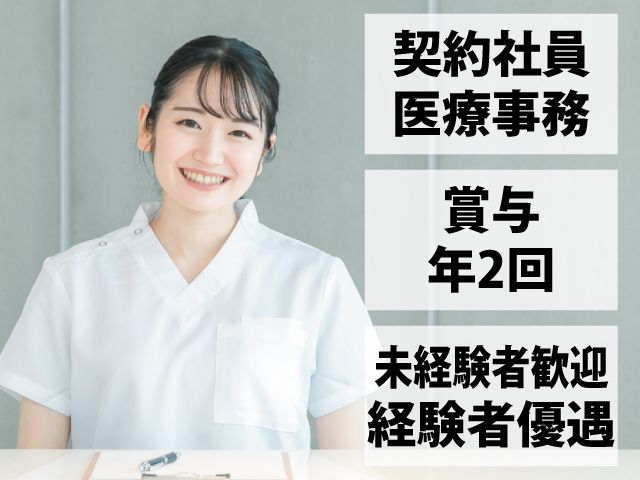 村岡醫院の求人・転職情報