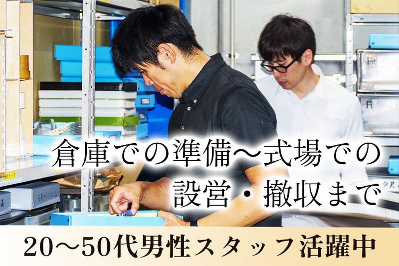帝都典禮株式会社　王子営業所のアルバイト・バイト求人情報-05