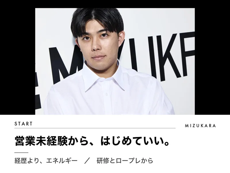 株式会社ミズカラの求人・転職情報