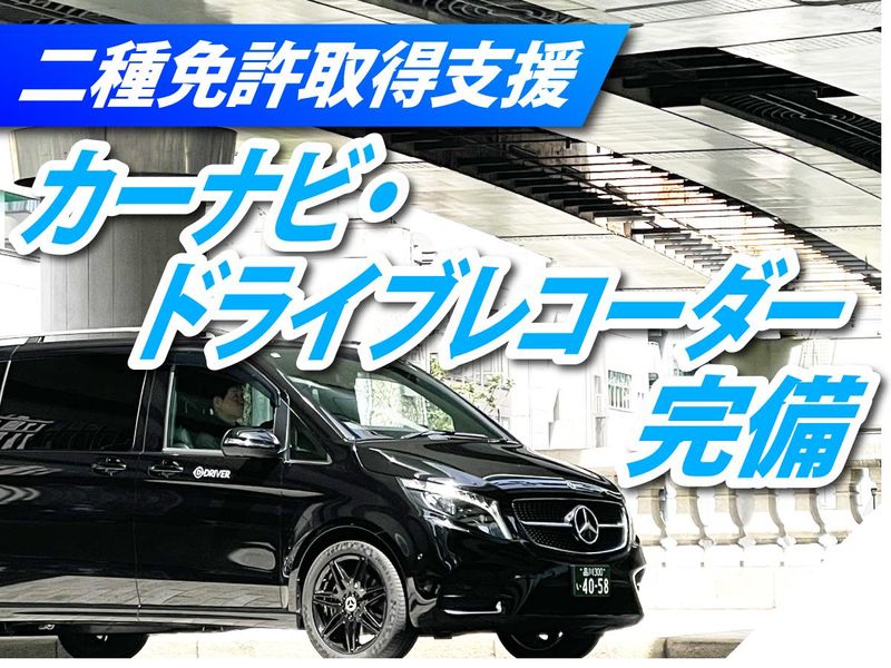 株式会社DriverJapanのアルバイト・バイト求人情報-04