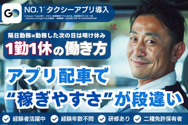 株式会社アイティータクシー　本社営業所の求人・転職情報