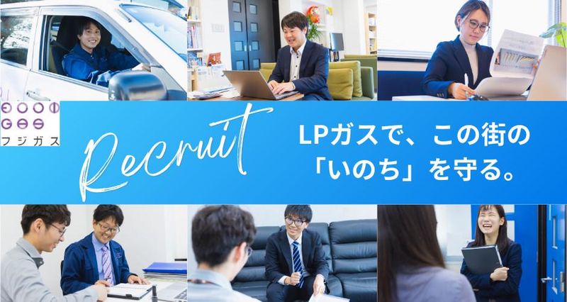 富士瓦斯株式会社のアルバイト・バイト求人情報-02
