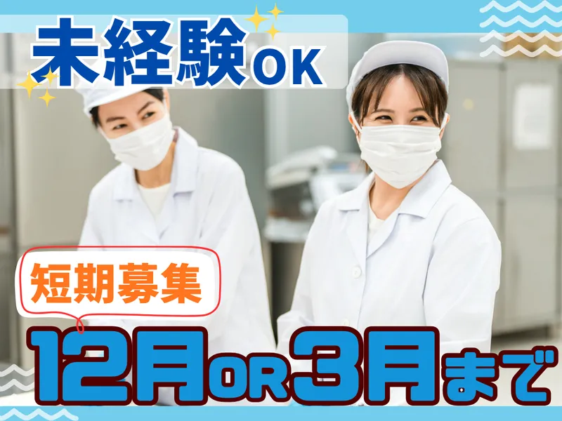 能登屋本店のアルバイト・バイト求人情報