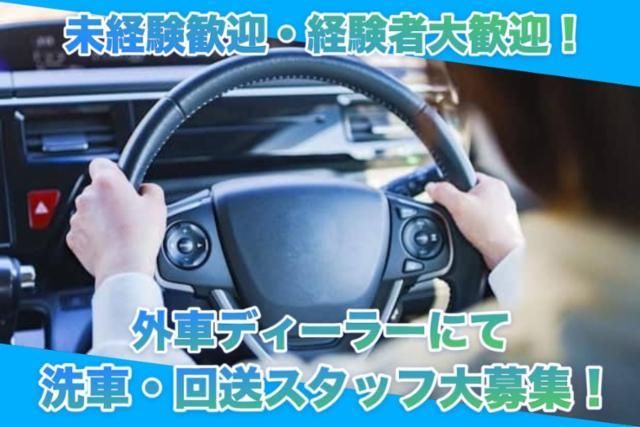 輸入車ショールームのアルバイト・バイト求人情報-02