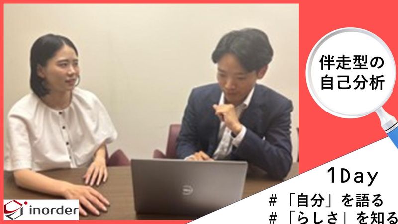 【WEB開催】「生き方」から考える伴走型の自己分析/相談会