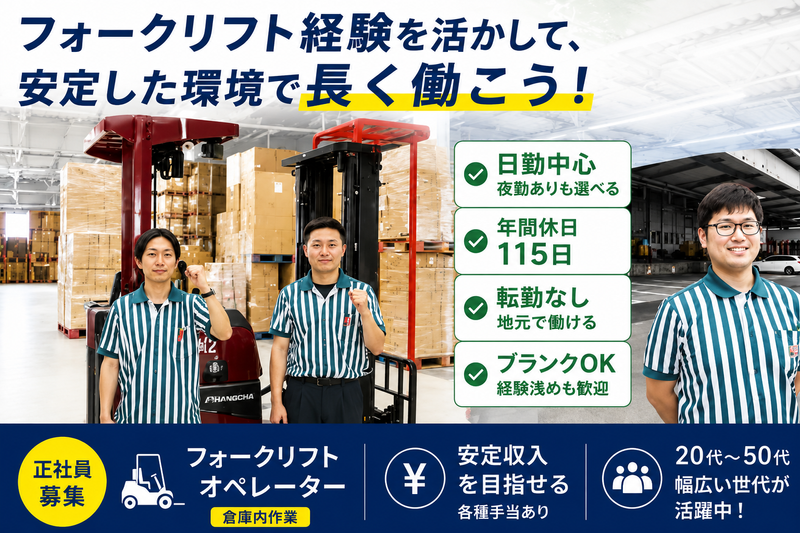 中越運送株式会社の求人・転職情報