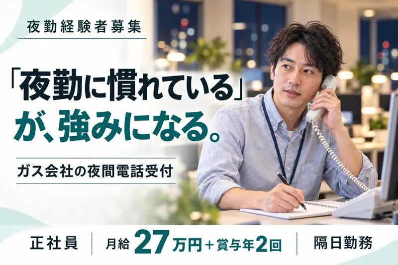 富士瓦斯株式会社の求人・転職情報
