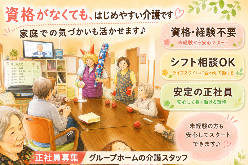社会福祉法人　豊笑会の求人・転職情報