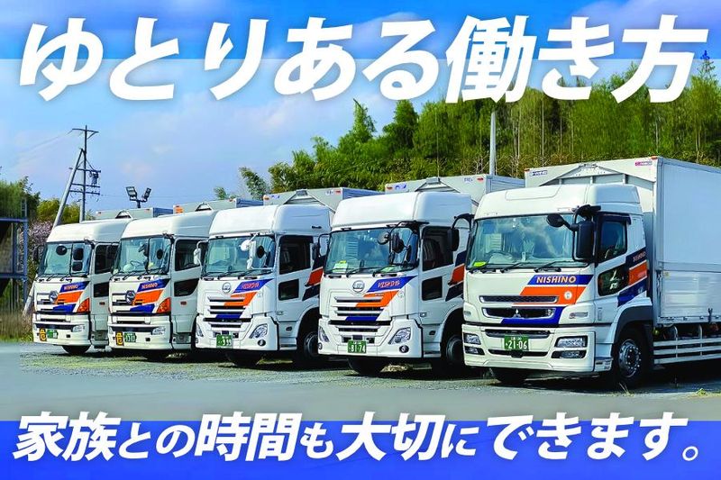 株式会社西野の求人・転職情報