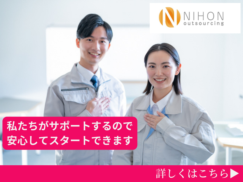 株式会社日本アウトソーシング　本社のアルバイト・バイト求人情報-02