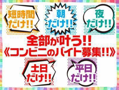 ファミリーマート　三原台一丁目店のアルバイト・バイト求人情報-02