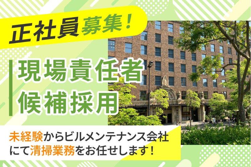 興産管理サービス・西日本株式会社の求人・転職情報