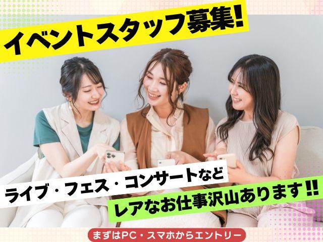 インテックス大阪のアルバイト・バイト求人情報-03
