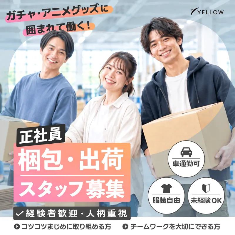 岸和田第二倉庫のアルバイト・バイト求人情報