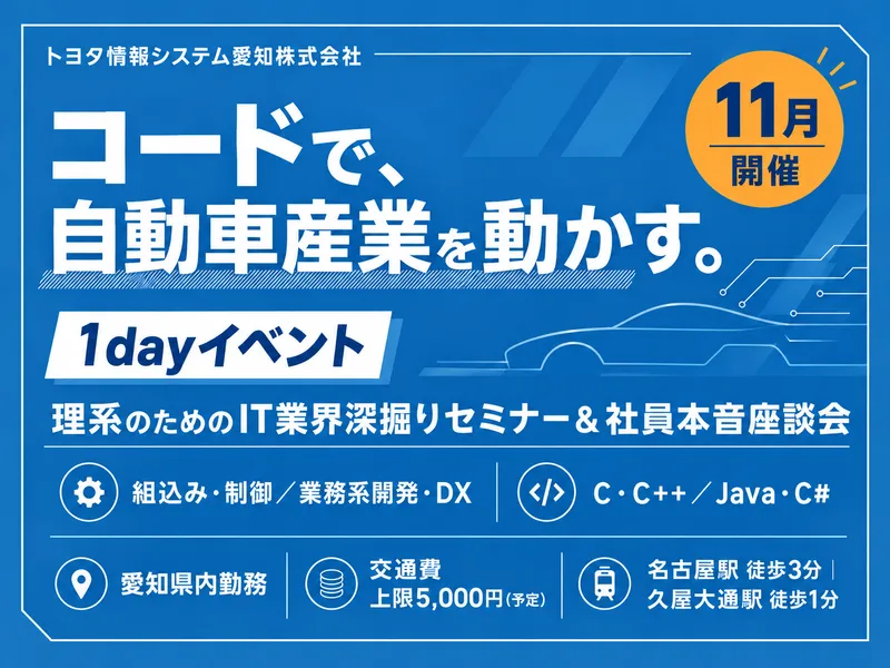 トヨタ情報システム愛知株式会社