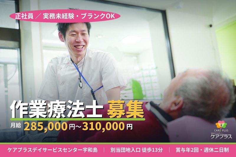 ケアプラス株式会社-0040の求人・転職情報