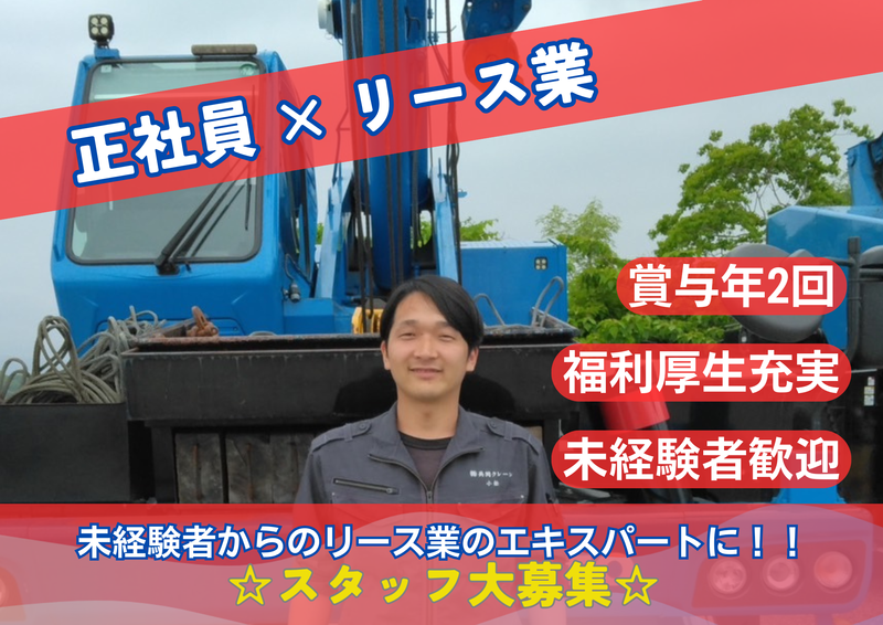 株式会社共同クレーンの求人・転職情報