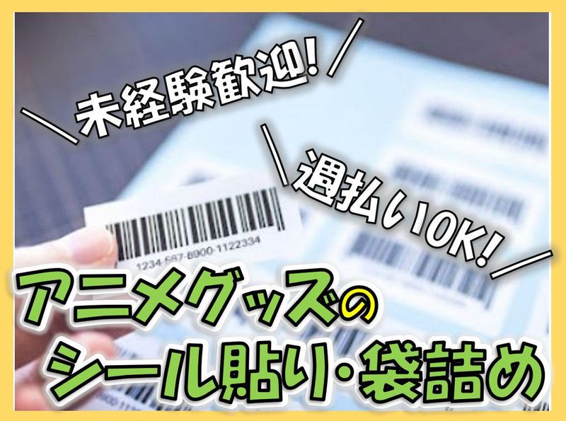 株式会社ブッキンブックス　東日本センターの求人情報