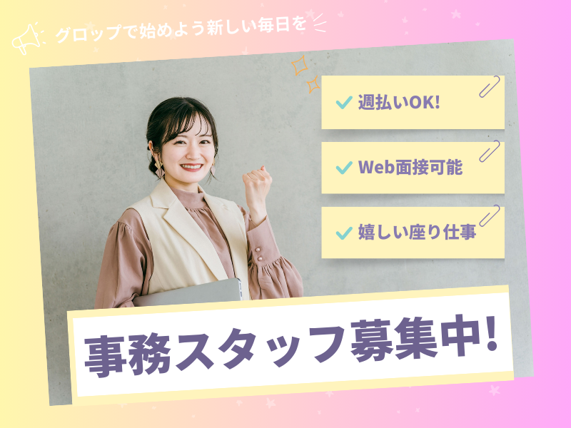 株式会社グロップ　神戸オフィス_185581のアルバイト・バイト求人情報