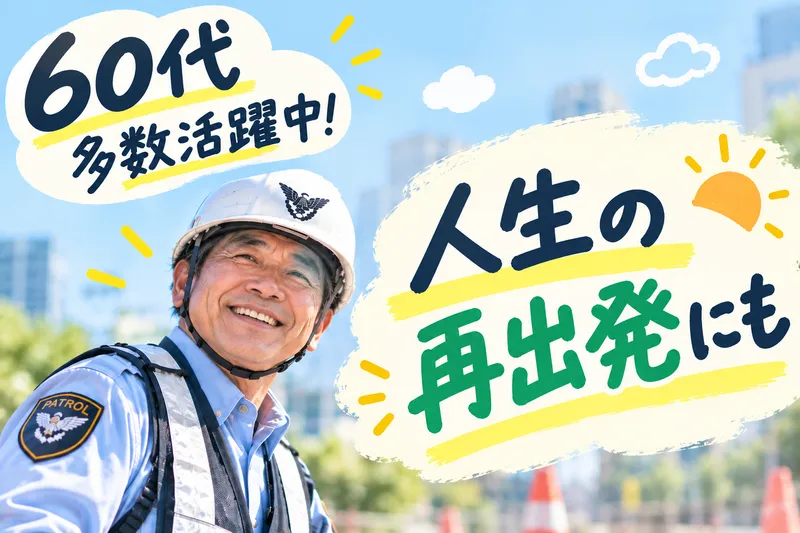 ジャパンパトロール警備保障株式会社の求人・転職情報