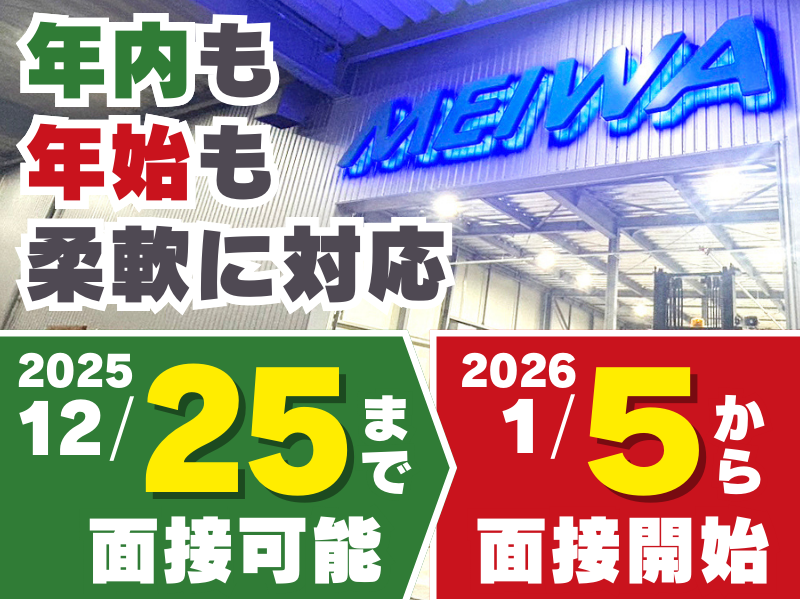 名和運輸株式会社の求人・転職情報
