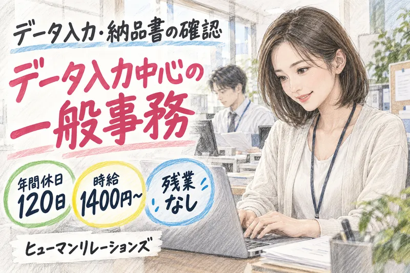 ヒューマンリレーションズ株式会社のアルバイト・バイト求人情報