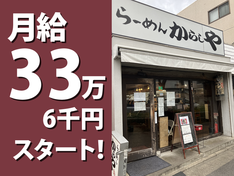 株式会社からし屋　久兵衛の求人・転職情報