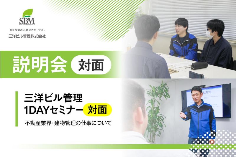 三洋ビル管理株式会社
