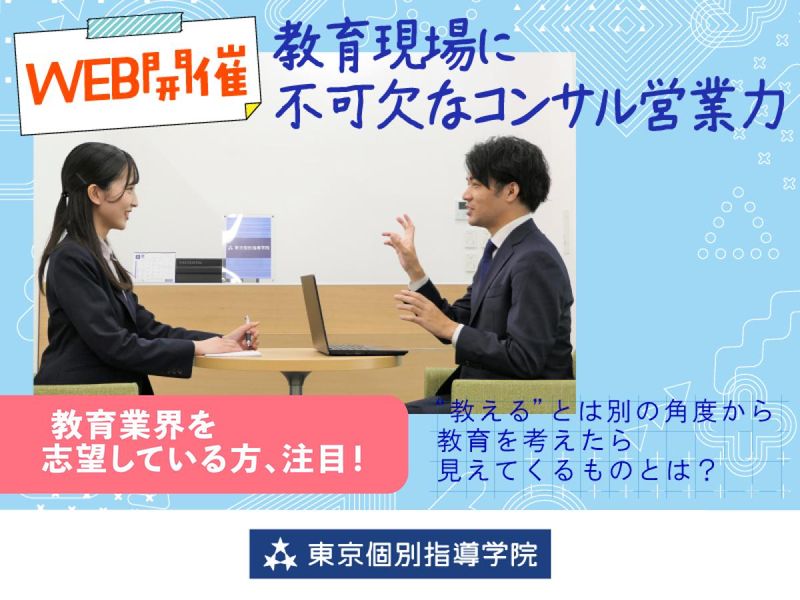 株式会社東京個別指導学院