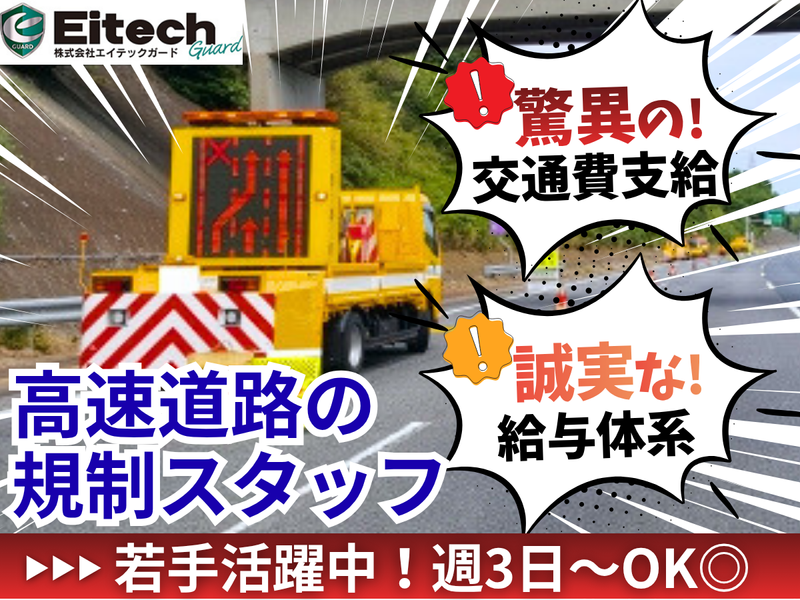 株式会社エイテックガードのアルバイト・バイト求人情報-05