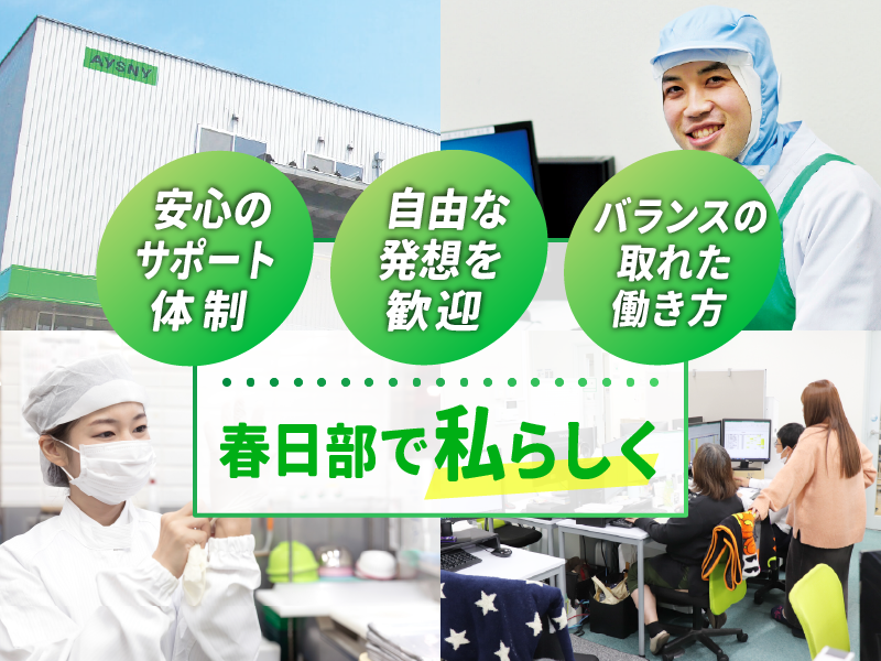 株式会社アイソニーフーズのアルバイト・バイト求人情報-03