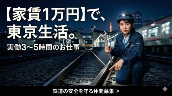 株式会社熊谷軌道の求人・転職情報
