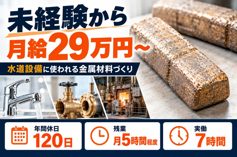 京和ブロンズ株式会社の求人・転職情報