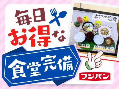 フジパン株式会社　枚方工場のアルバイト・バイト求人情報-03